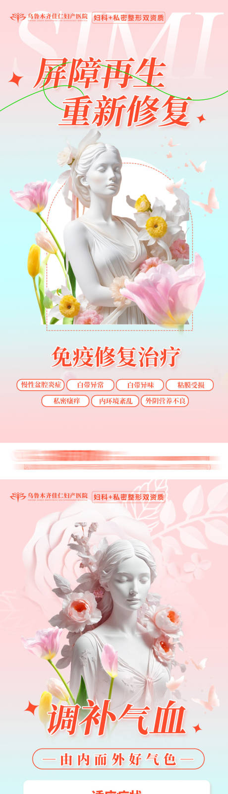 源文件下载【享设计】搜索编号：19590023000974054【医美系列海报】