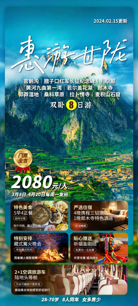 源文件下载【享设计】搜索编号：13740023044439924【青海甘肃宁夏旅游海报】