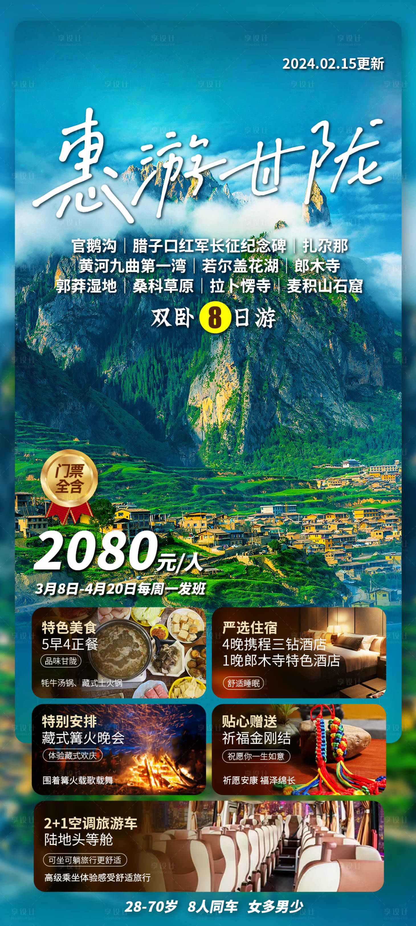 源文件下载【青海甘肃宁夏旅游海报】编号：13740023044439924