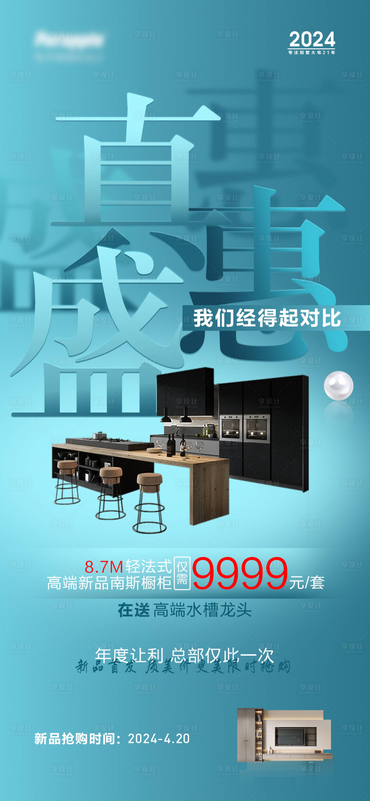 源文件下载【享设计】搜索编号：12690023595621328【优惠橱柜海报】