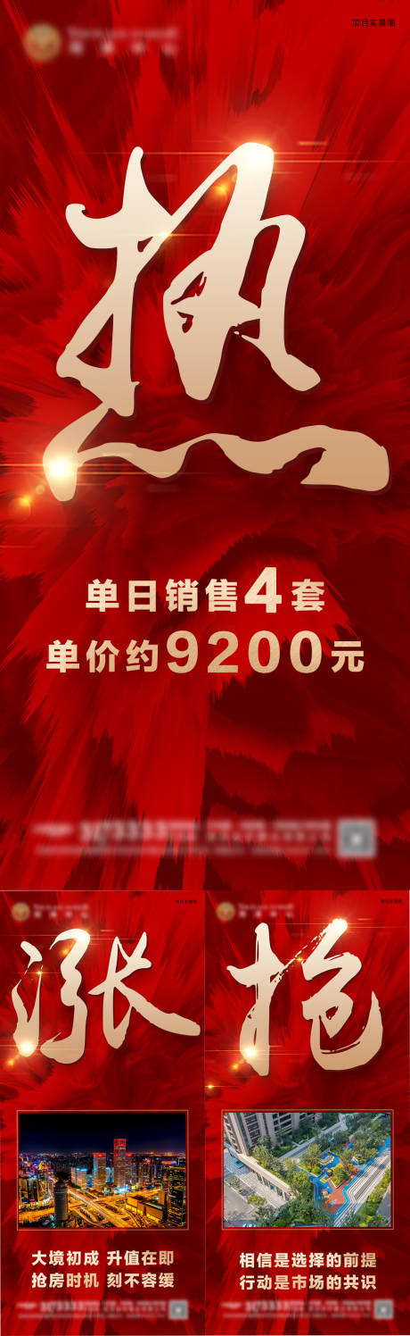 源文件下载【地产热销海报】编号：89250023144356825