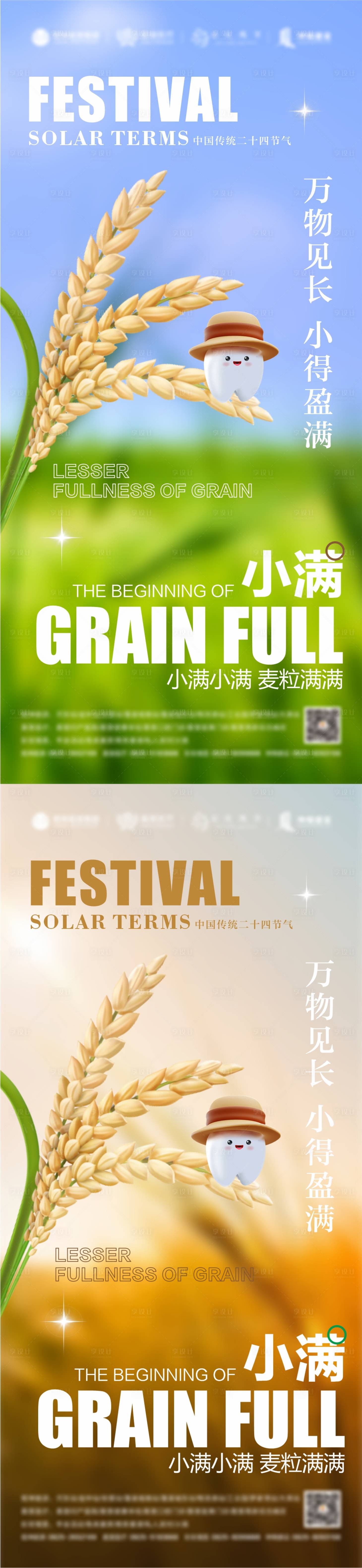 源文件下載【享設計】搜索編號：89290023152715228【小滿口腔海報】