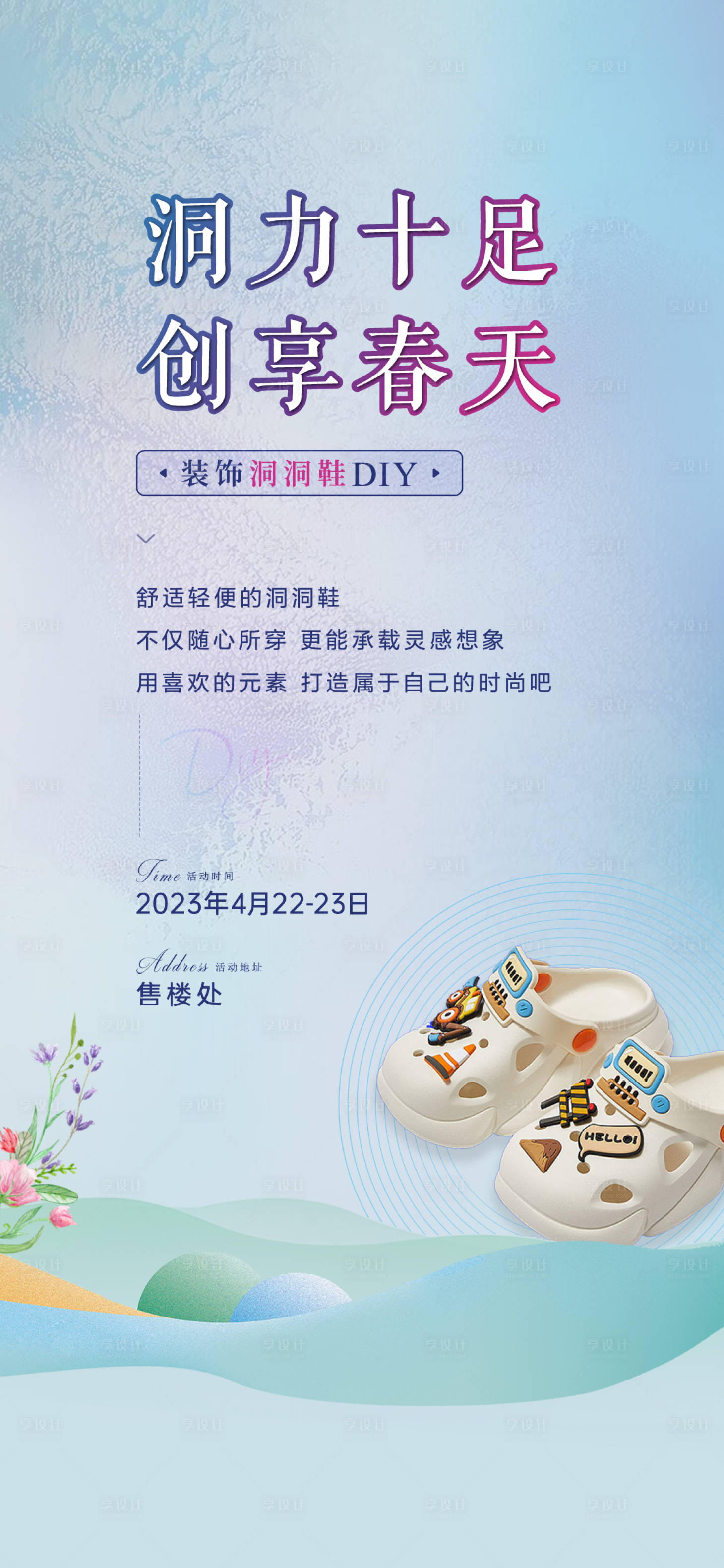 源文件下載【享設計】搜索編號：13930023312091019【活動海報】