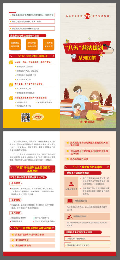 源文件下载【八五普法】编号：74690023339022735