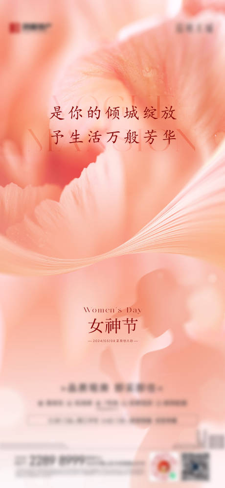 源文件下载【女神节海报】编号：82920022952272341