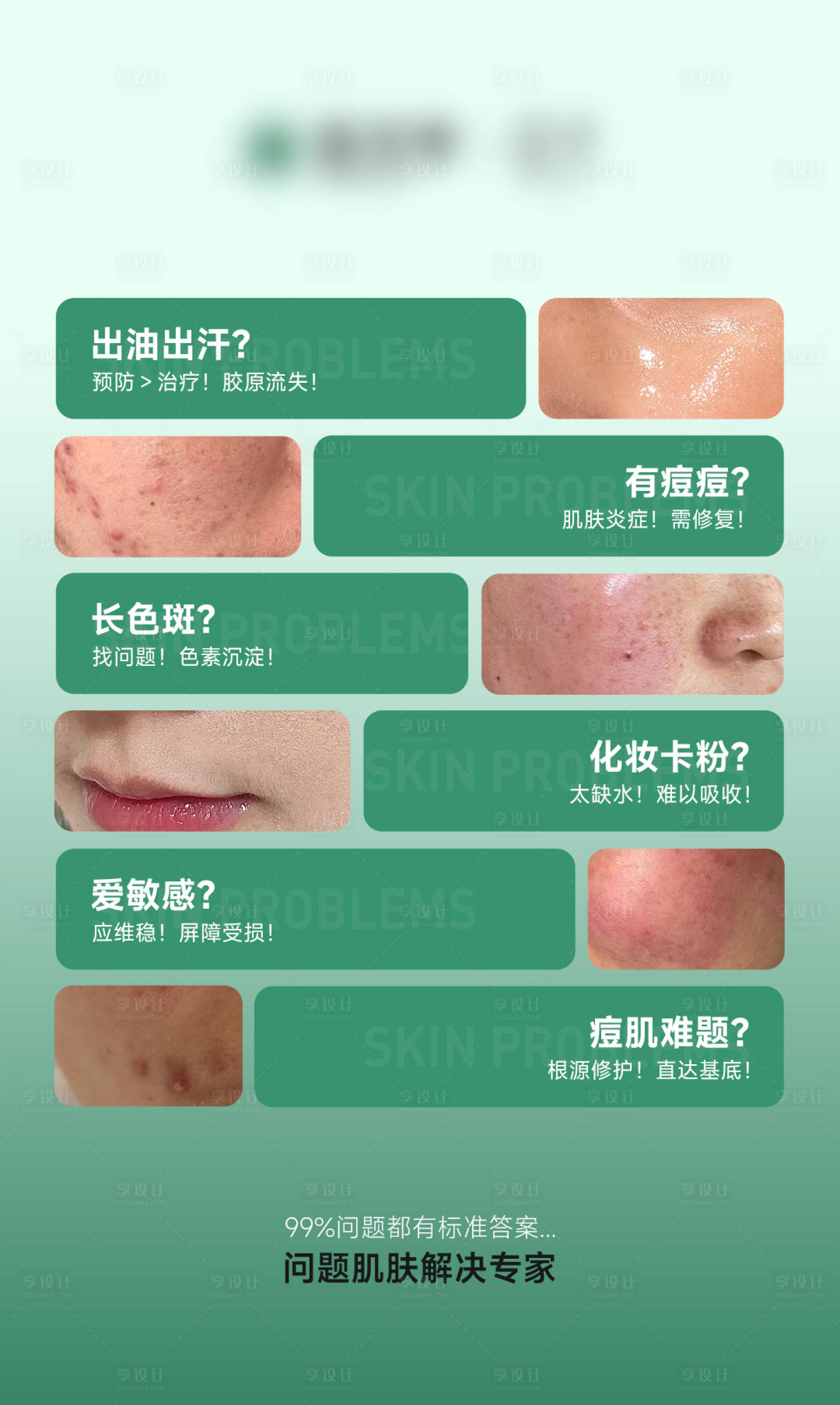 源文件下载【肌肤护肤痘斑科普海报】编号：84950023234803143