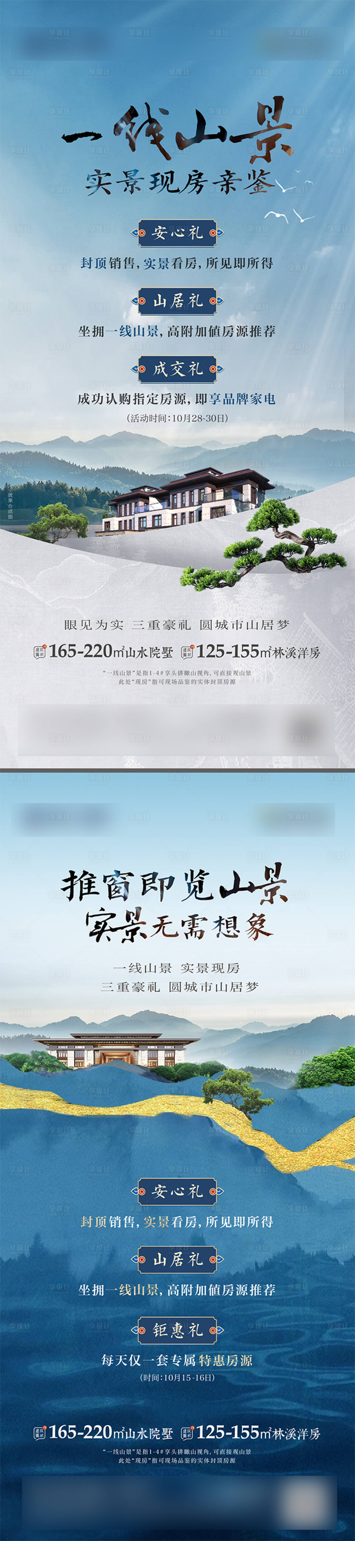 源文件下載【享設計】搜索編號：47670022942273745【地產價值點海報】