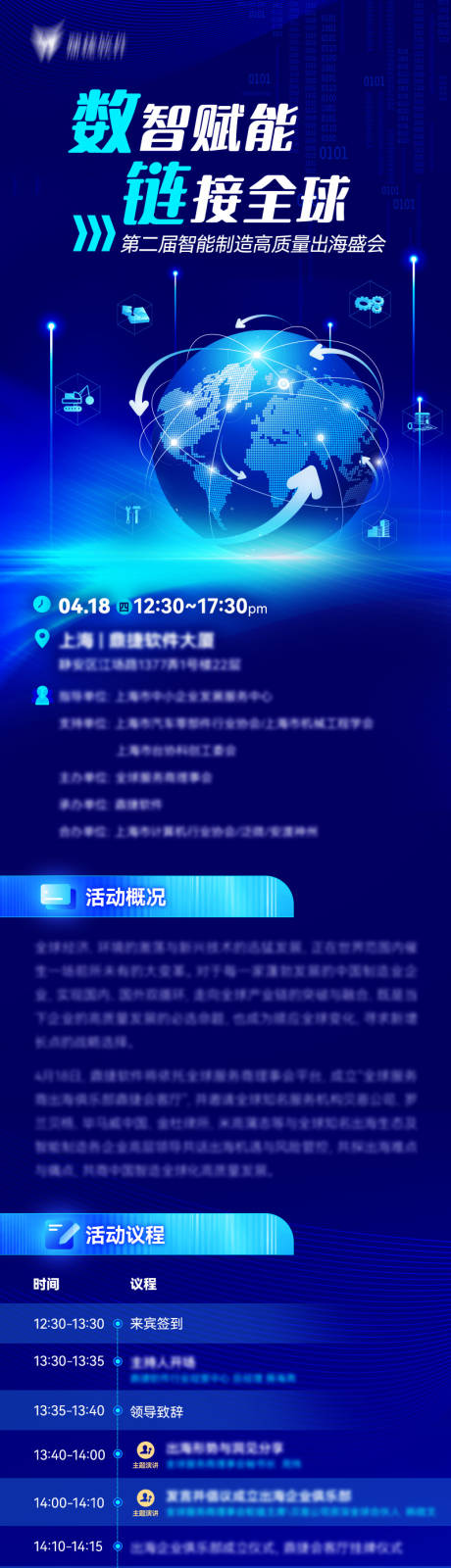 源文件下载【数字化活动长图】编号：44230023336134997