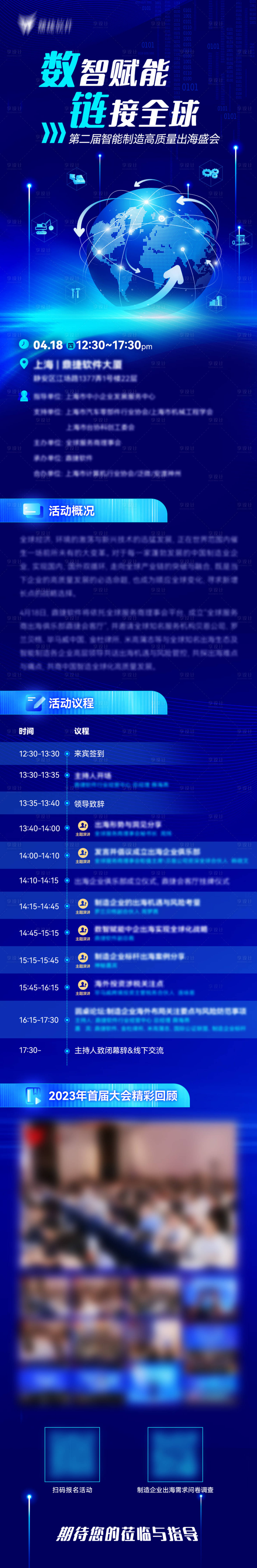 源文件下载【数字化活动长图】编号：44230023336134997