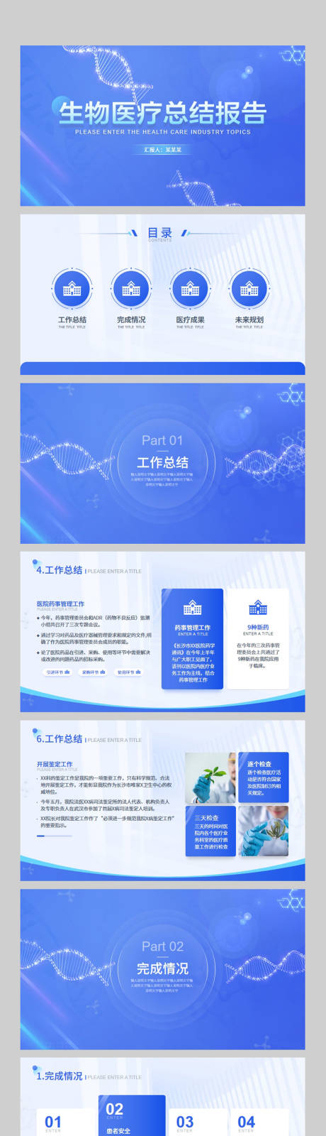 源文件下载【生物医疗总结报告PPT】编号：61120023490377432