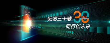 源文件下载【三十周年大会会议活动背景板】编号：55060023210503018
