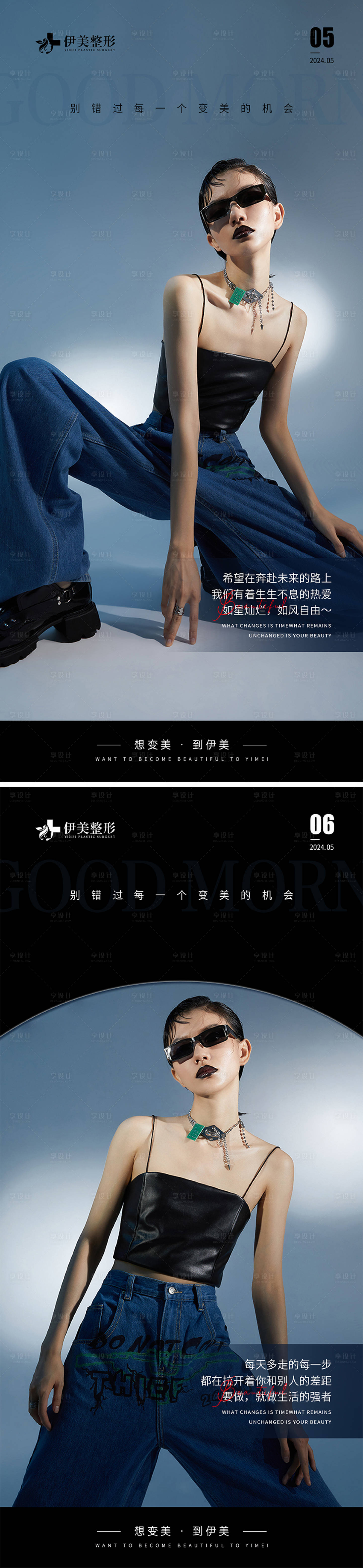 源文件下载【享设计】搜索编号：74150023305379429【医美早安图】