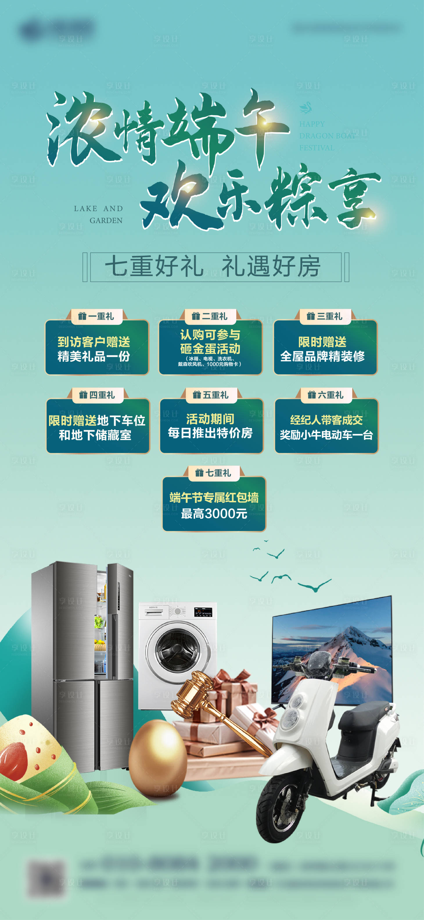 源文件下载【享设计】搜索编号：50460023014877070【地产端午节促销海报】