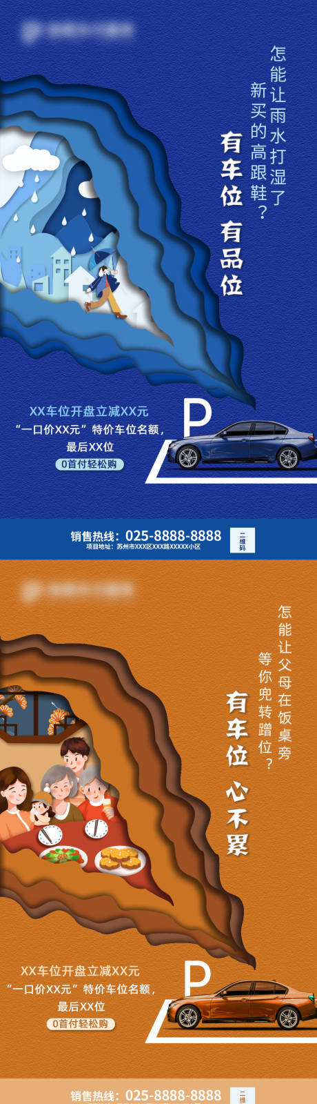 源文件下載【享設(shè)計】搜索編號：61630023112351637【車位系列海報】