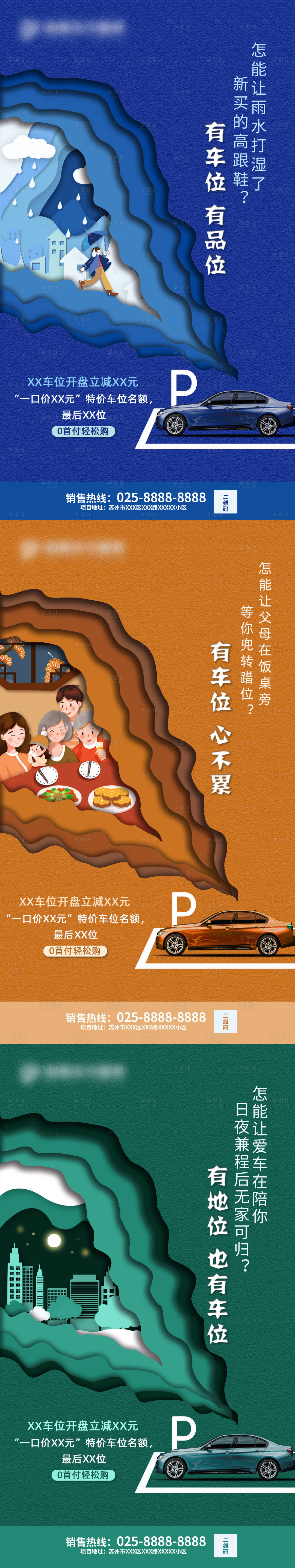 源文件下载【享设计】搜索编号：61630023112351637【车位系列海报】