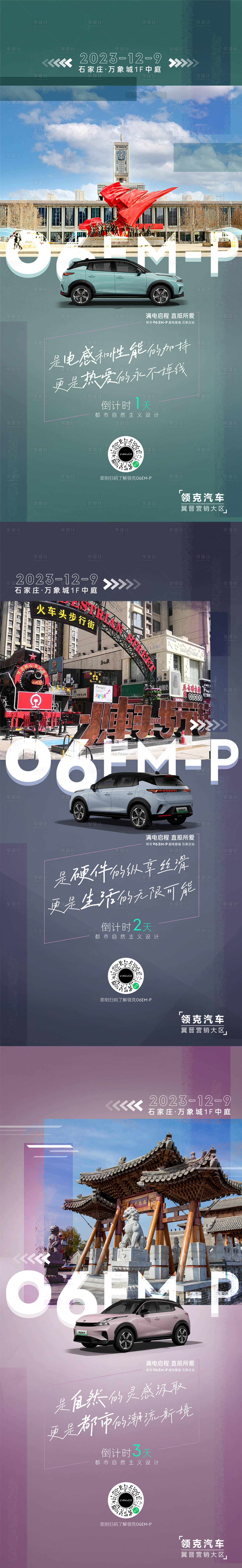 源文件下載【享設計】搜索編號：14300023081918791【石家莊車展倒計時系列海報】