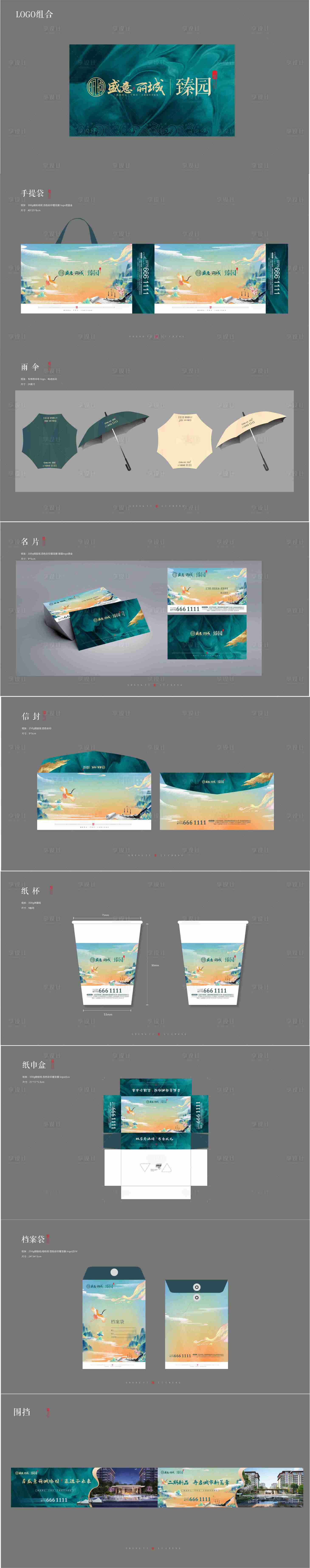 源文件下载【享设计】搜索编号：45690023636737176【地产臻园VI提案】