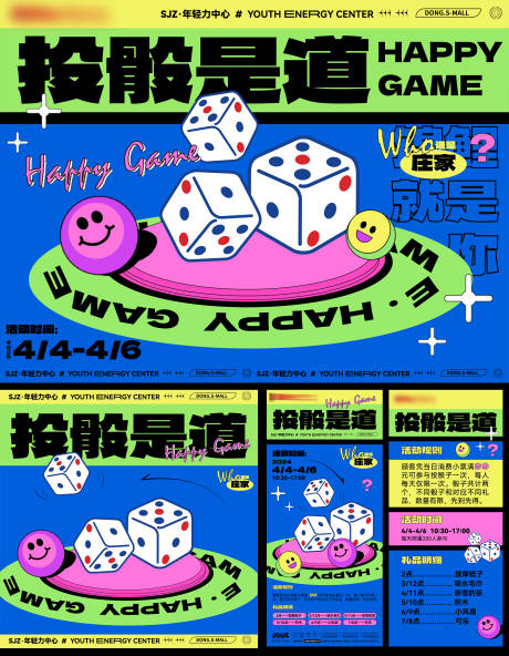 源文件下載【投骰是道海報】編號：56630023214024256