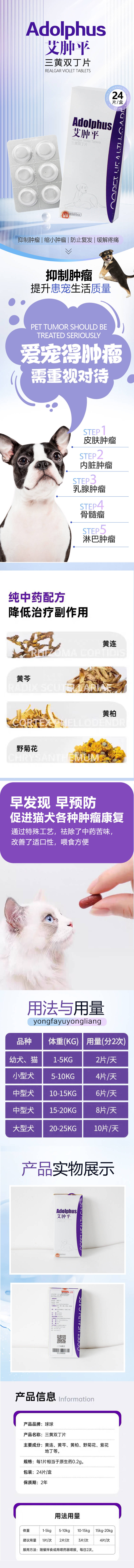 源文件下载【享设计】搜索编号：23950023104256100【艾肿平宠物淘宝详细页】