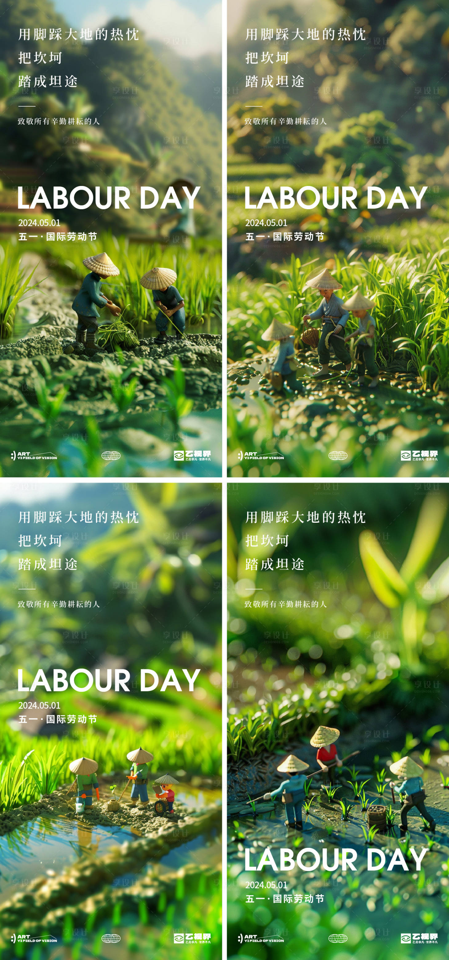 源文件下载【五一劳动节海报】编号：87200023483355780