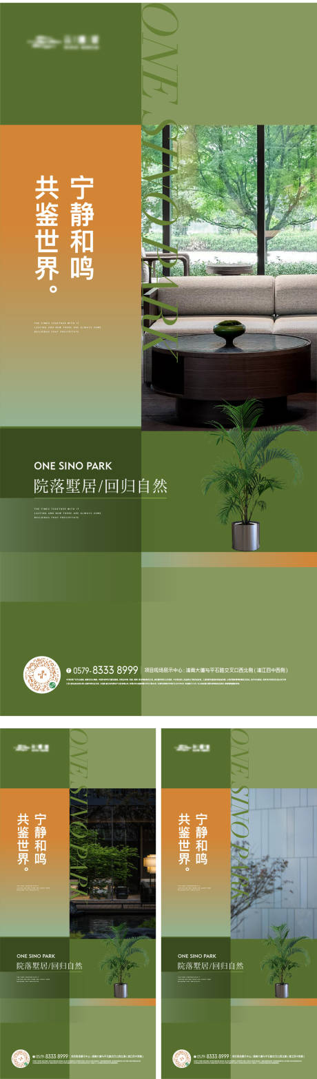 源文件下載【地產景觀園林實景系列海報】編號：52630023345792205