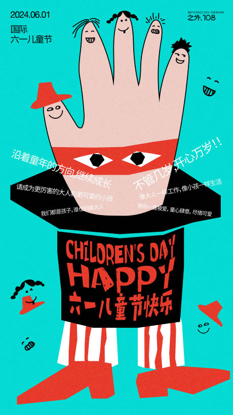 源文件下载【六一儿童节海报】编号：16150023611472929