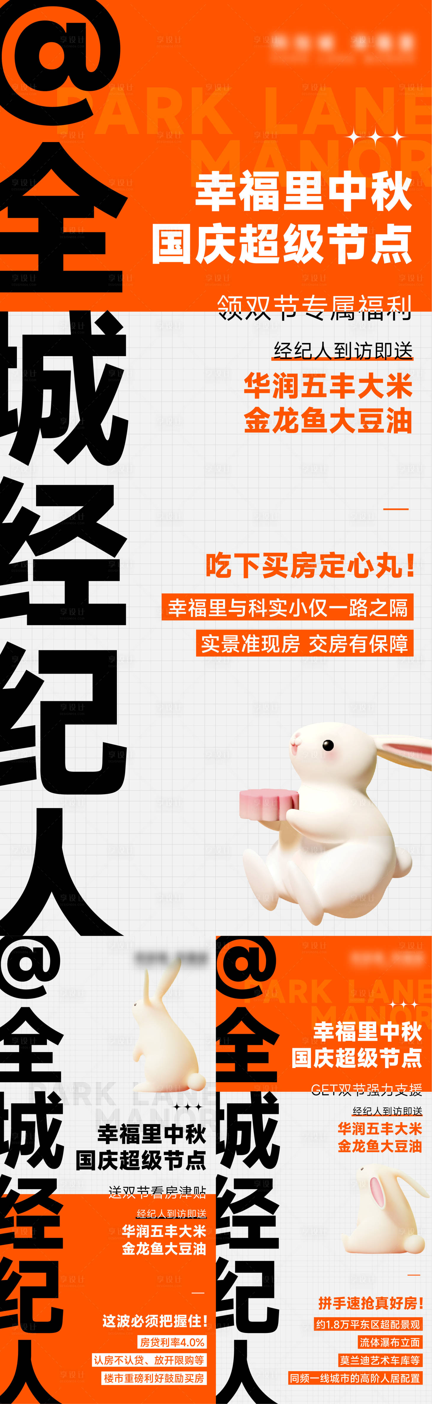 源文件下载【全城经纪人海报】编号：38420023308766682