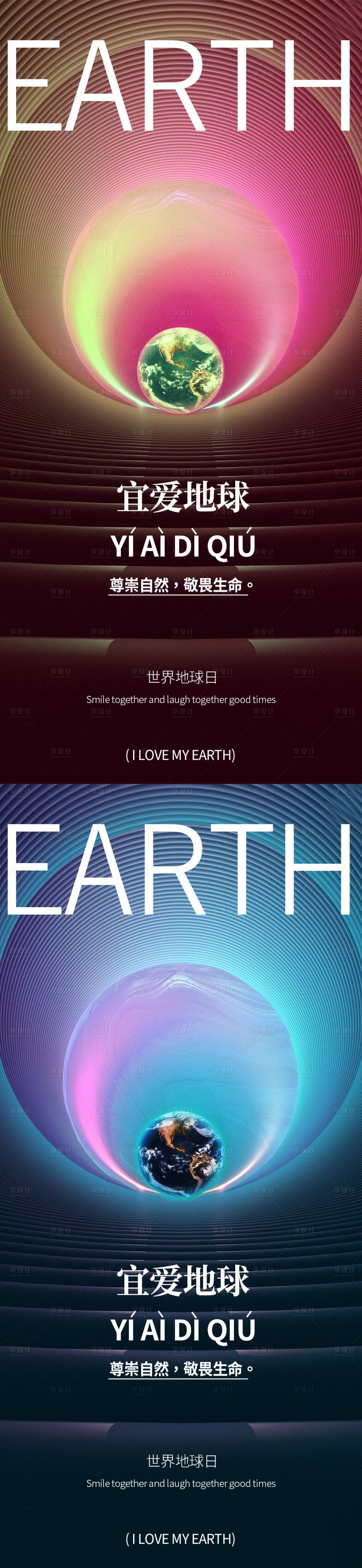 源文件下载【享设计】搜索编号：17180023293465774【科技地球日海报】