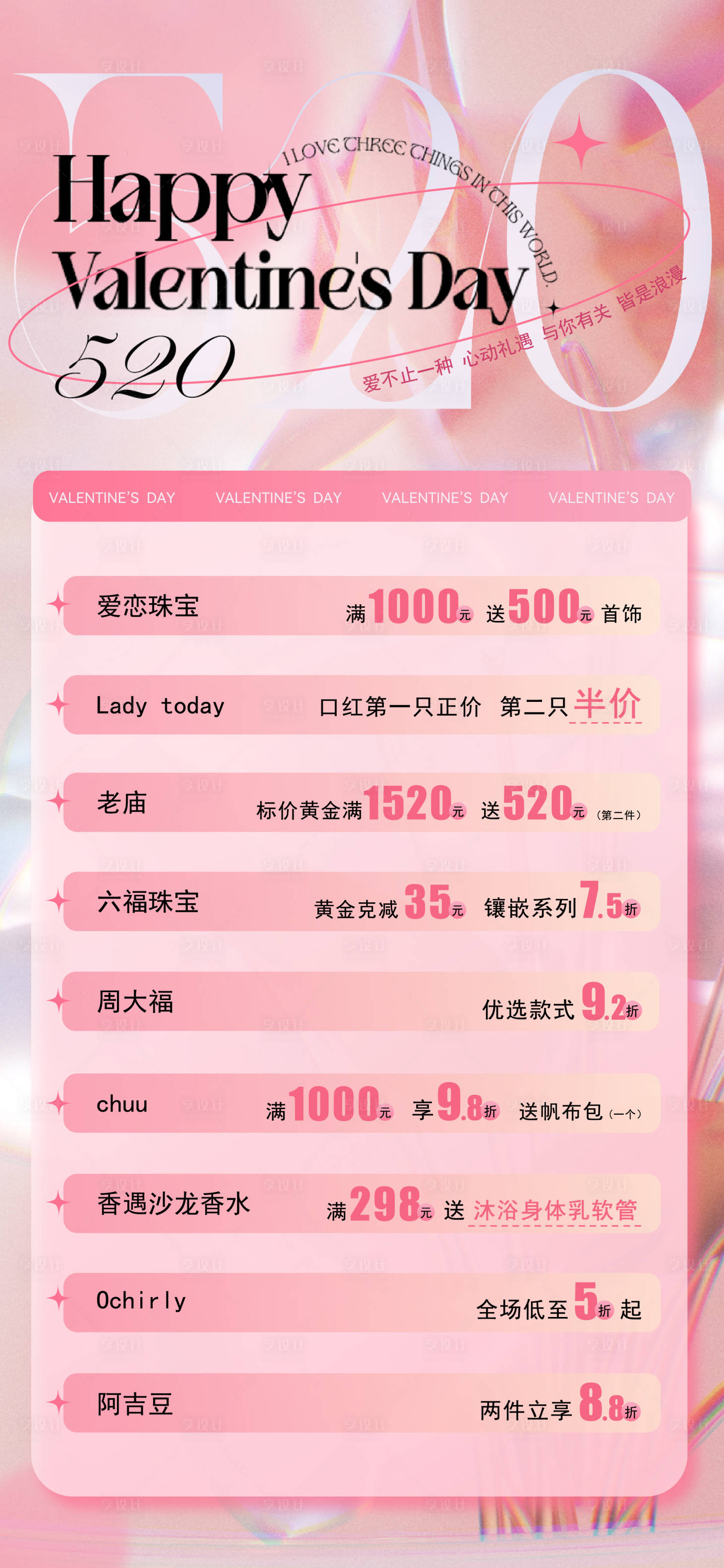 源文件下载【享设计】搜索编号：28800023138641129【520商品促销活动海报】