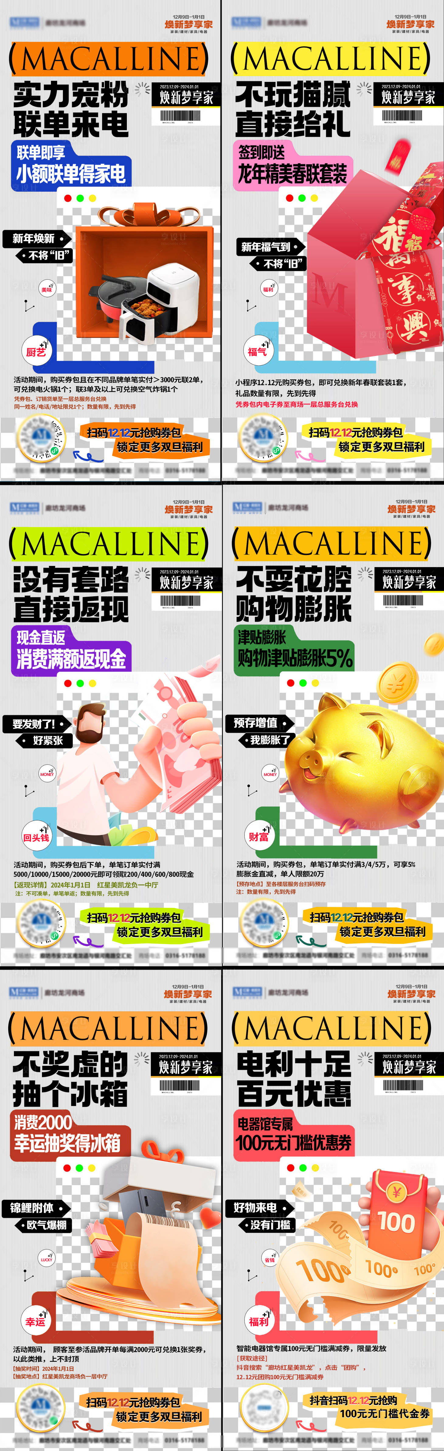 源文件下载【享设计】搜索编号：96530023108731408【商场活动利益点系列图海报】