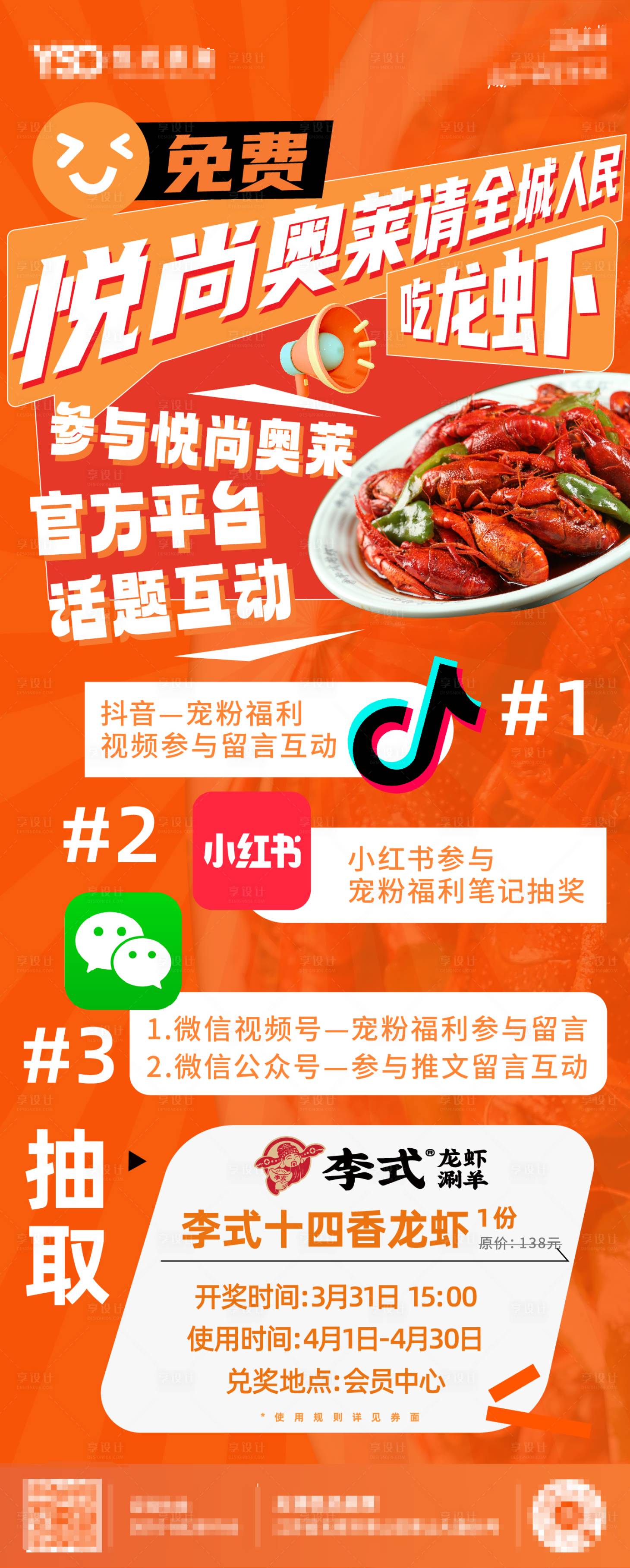 源文件下载【享设计】搜索编号：13800023125943032【商场营销活动海报】