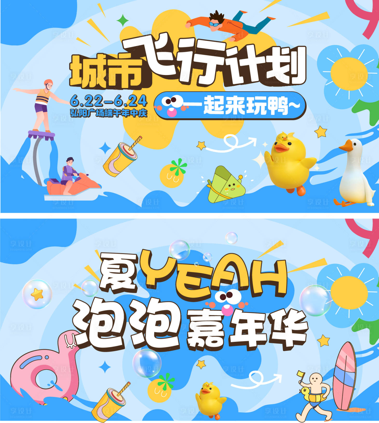 源文件下载【享设计】搜索编号：98100023170131829【夏日泳池活动展板】