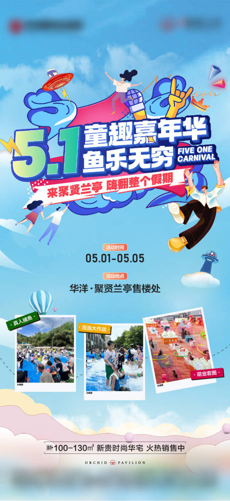 源文件下载【地产五一嘉年华活动海报】编号：93280023479999056