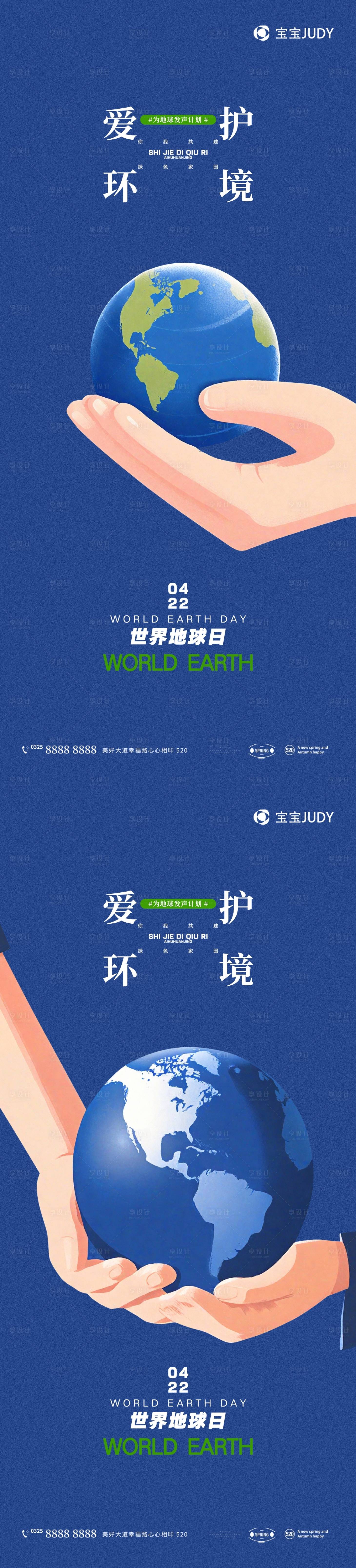 源文件下載【享設(shè)計(jì)】搜索編號(hào)：49610023168316302【世界地球日】