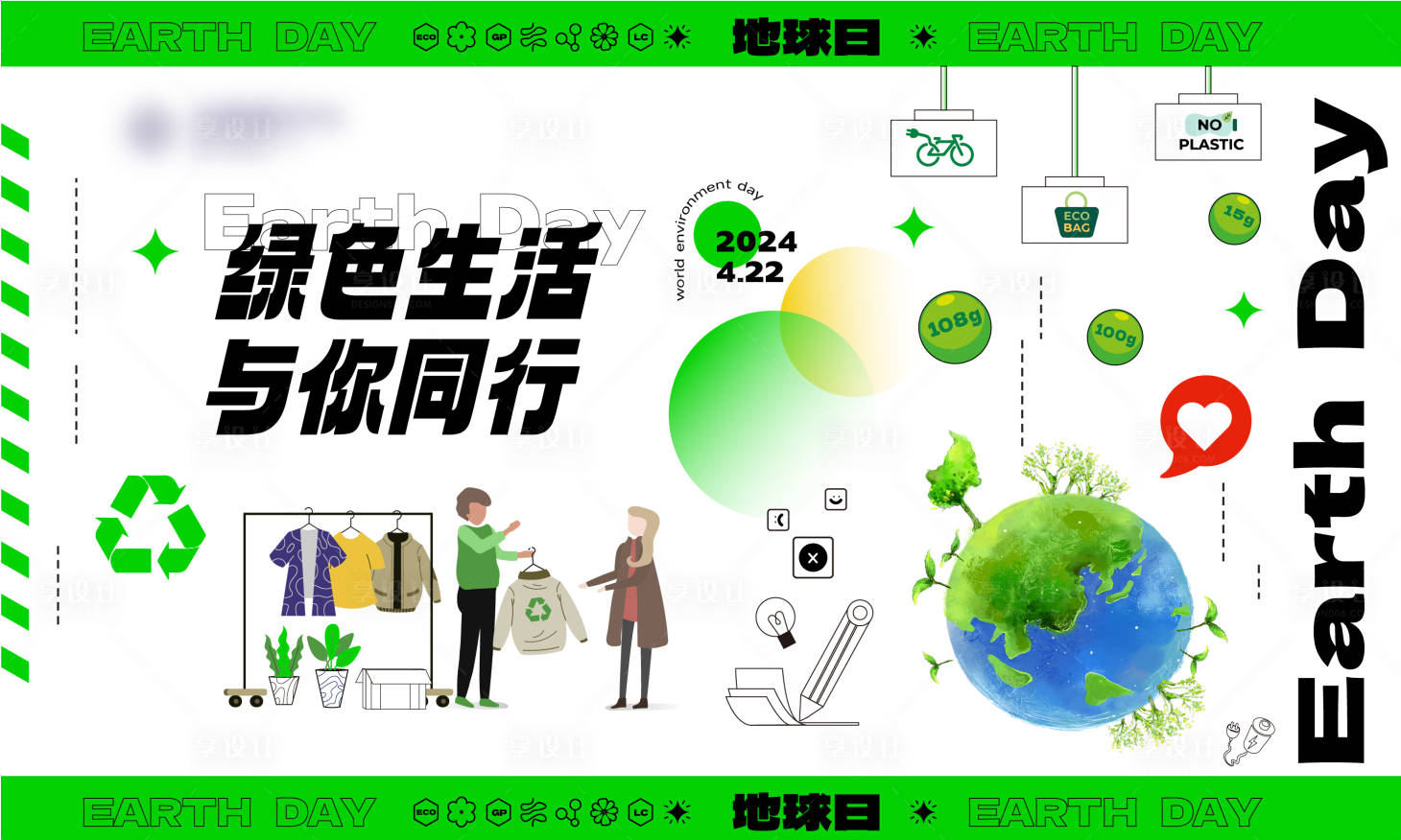 源文件下载【地球日背景板】编号：11370023048161419