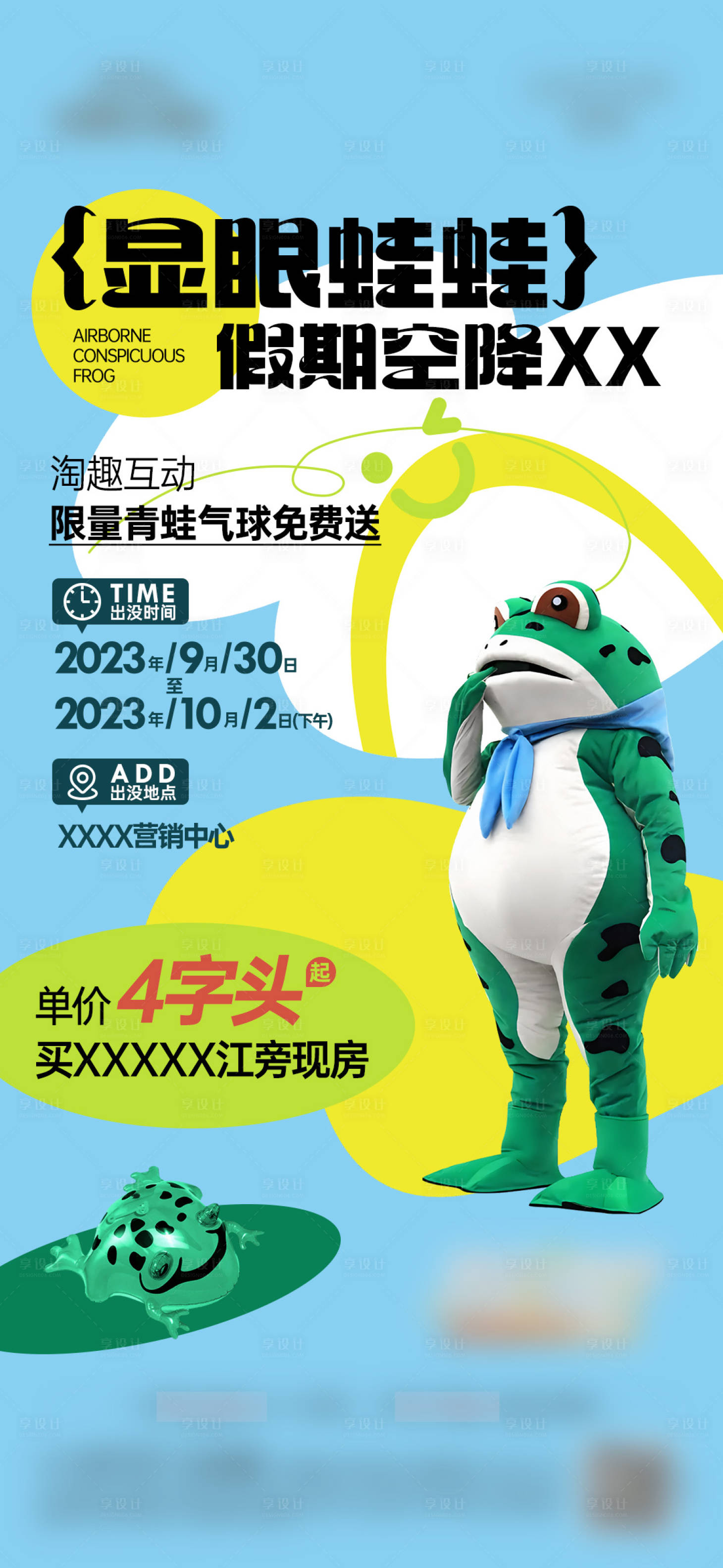 源文件下載【享設計】搜索編號：15230023540415381【青蛙出沒單圖】