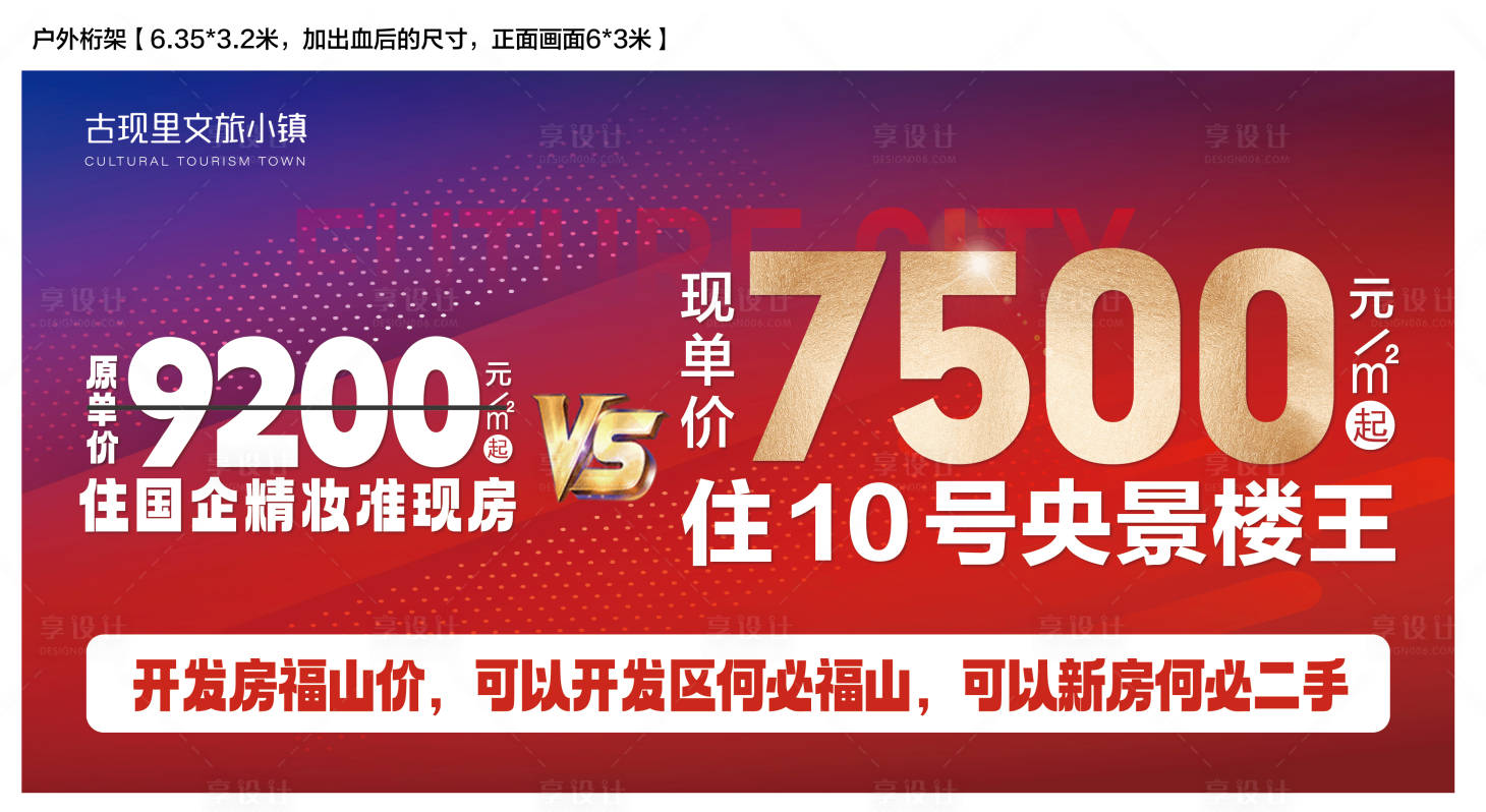 源文件下載【享設計】搜索編號：78240023059276365【地產促銷主畫面】