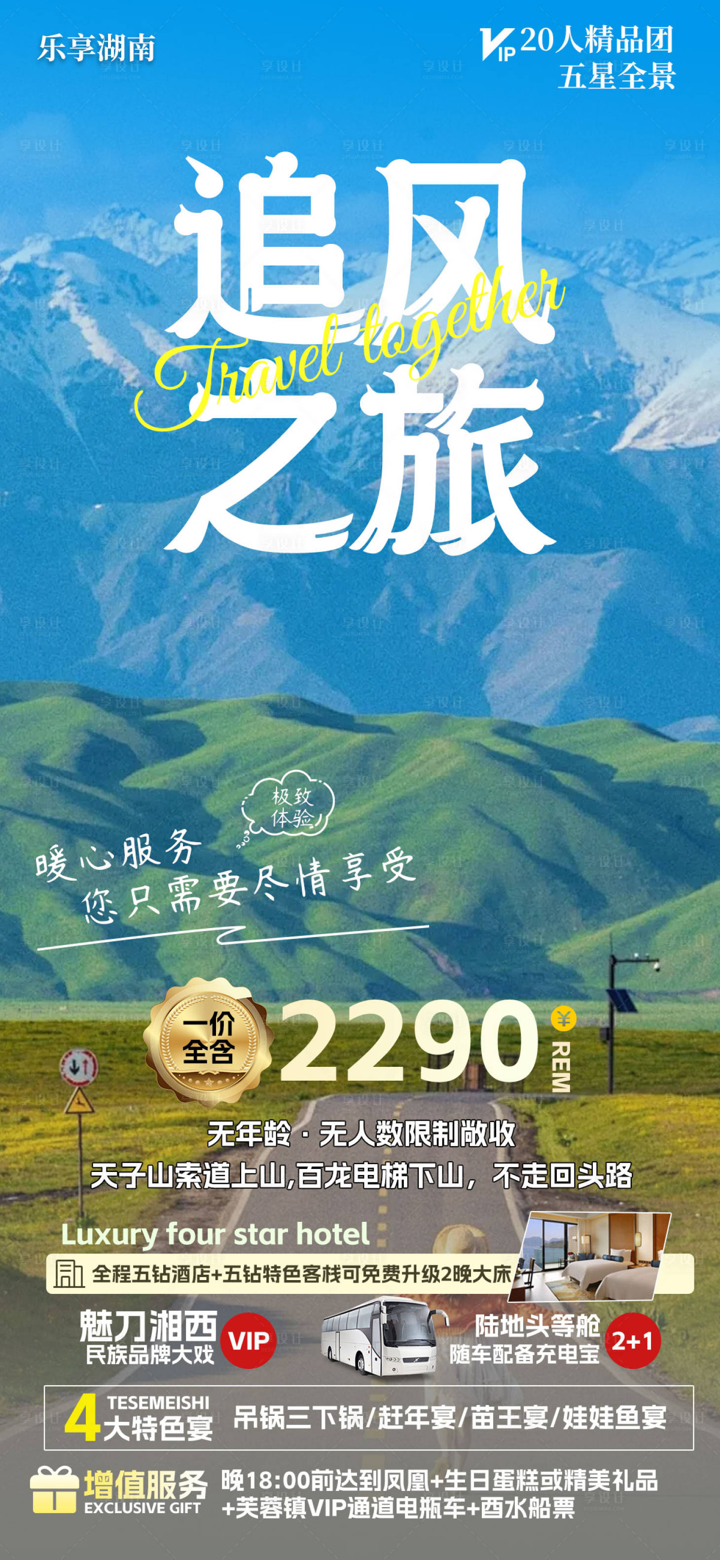 源文件下载【享设计】搜索编号：38920023219781473【六一旅游海报】