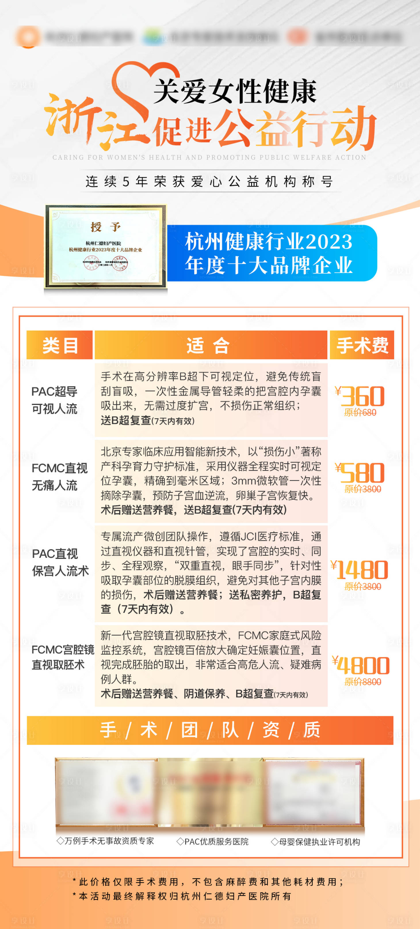 源文件下載【享設計】搜索編號：10330023033244538【關愛女性健康公益活動海報】