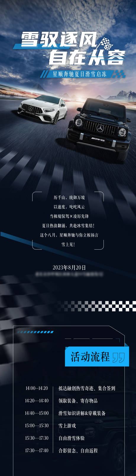 源文件下载【赛车风长图】编号：51420023355709909