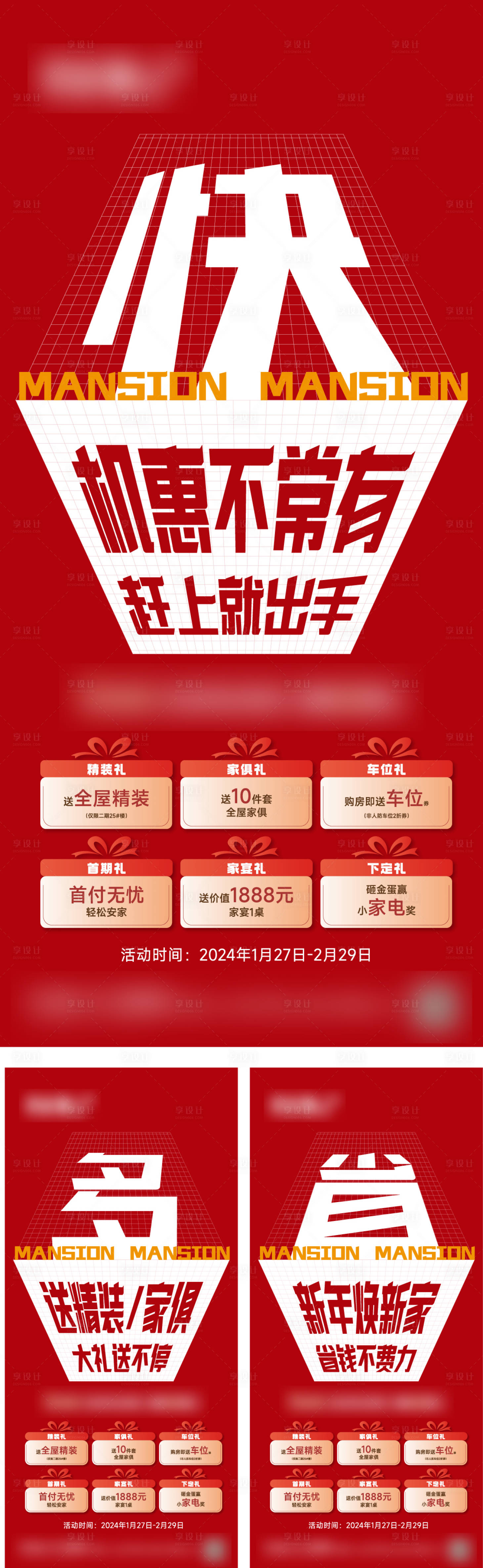 源文件下载【享设计】搜索编号：92810023352142492【优惠卖压热销海报】