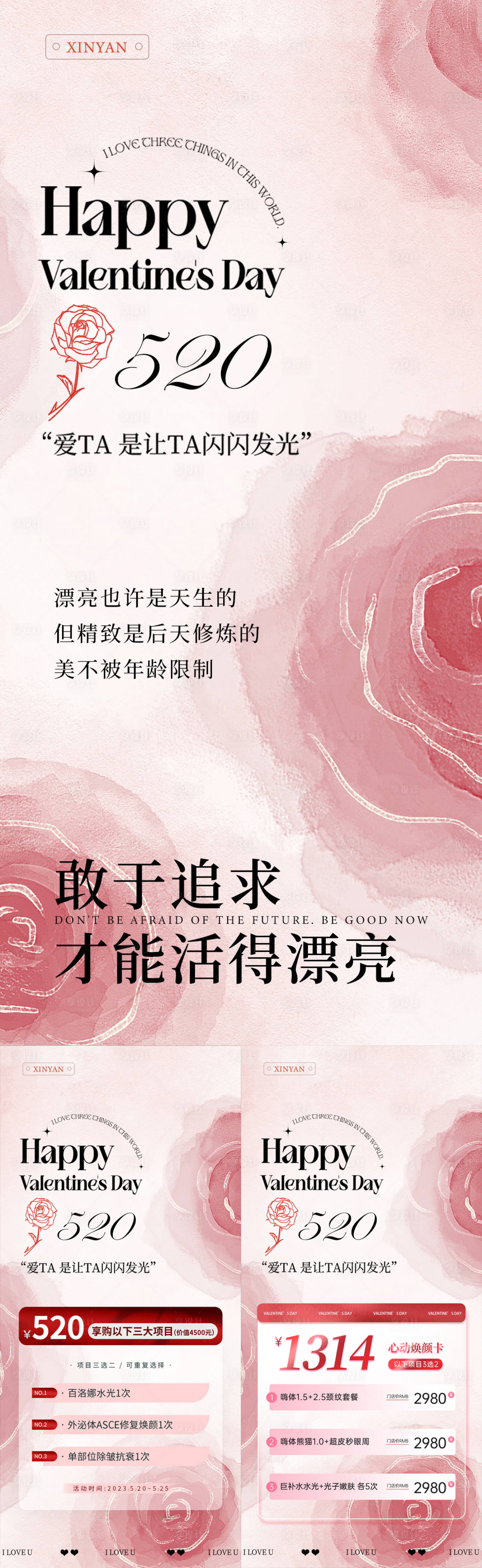 源文件下载【医美520活动系列海报】编号：54350023480297556