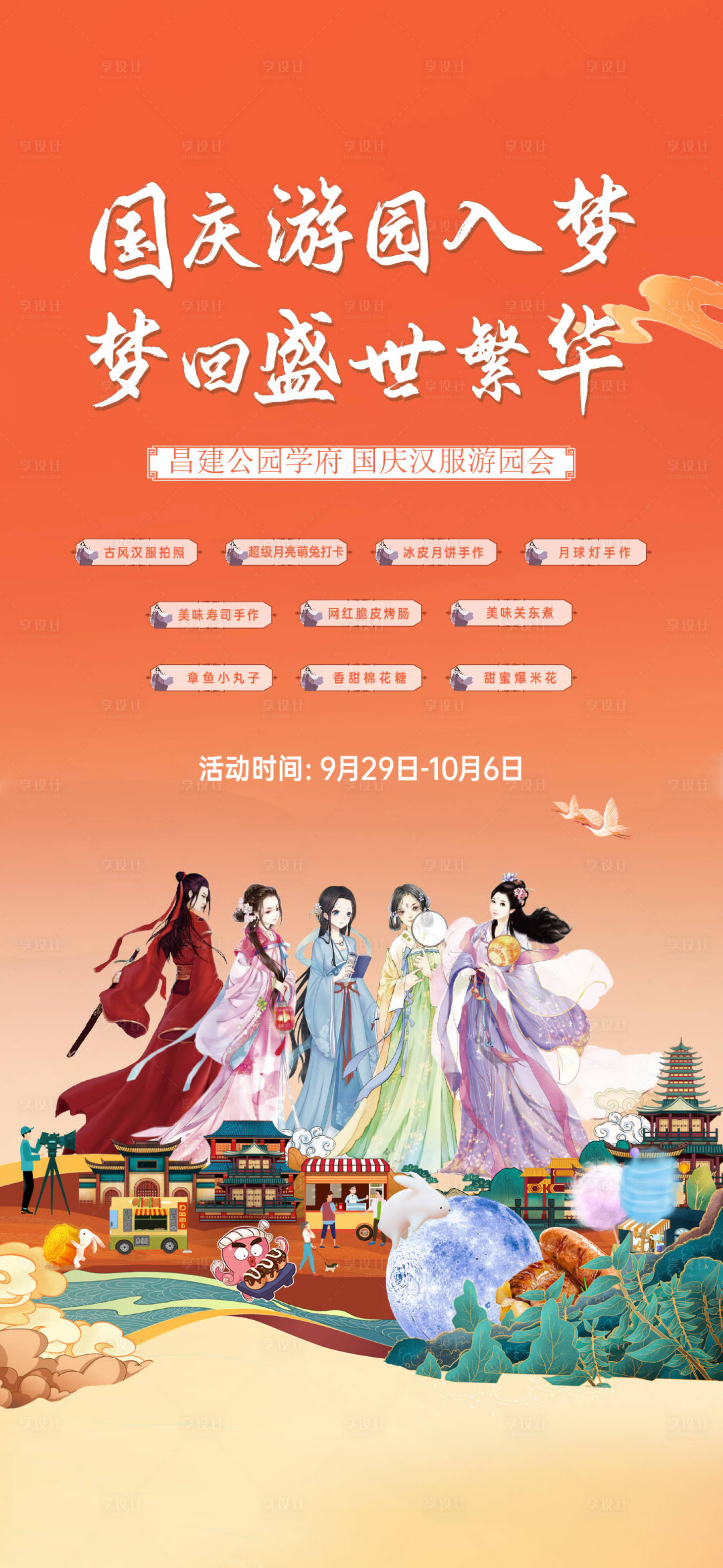 源文件下载【享设计】搜索编号：14970023300546313【国潮汉服海报】