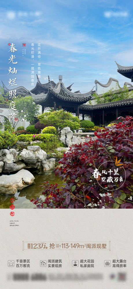 中式园林别墅美图海报地产-源文件【享设计】