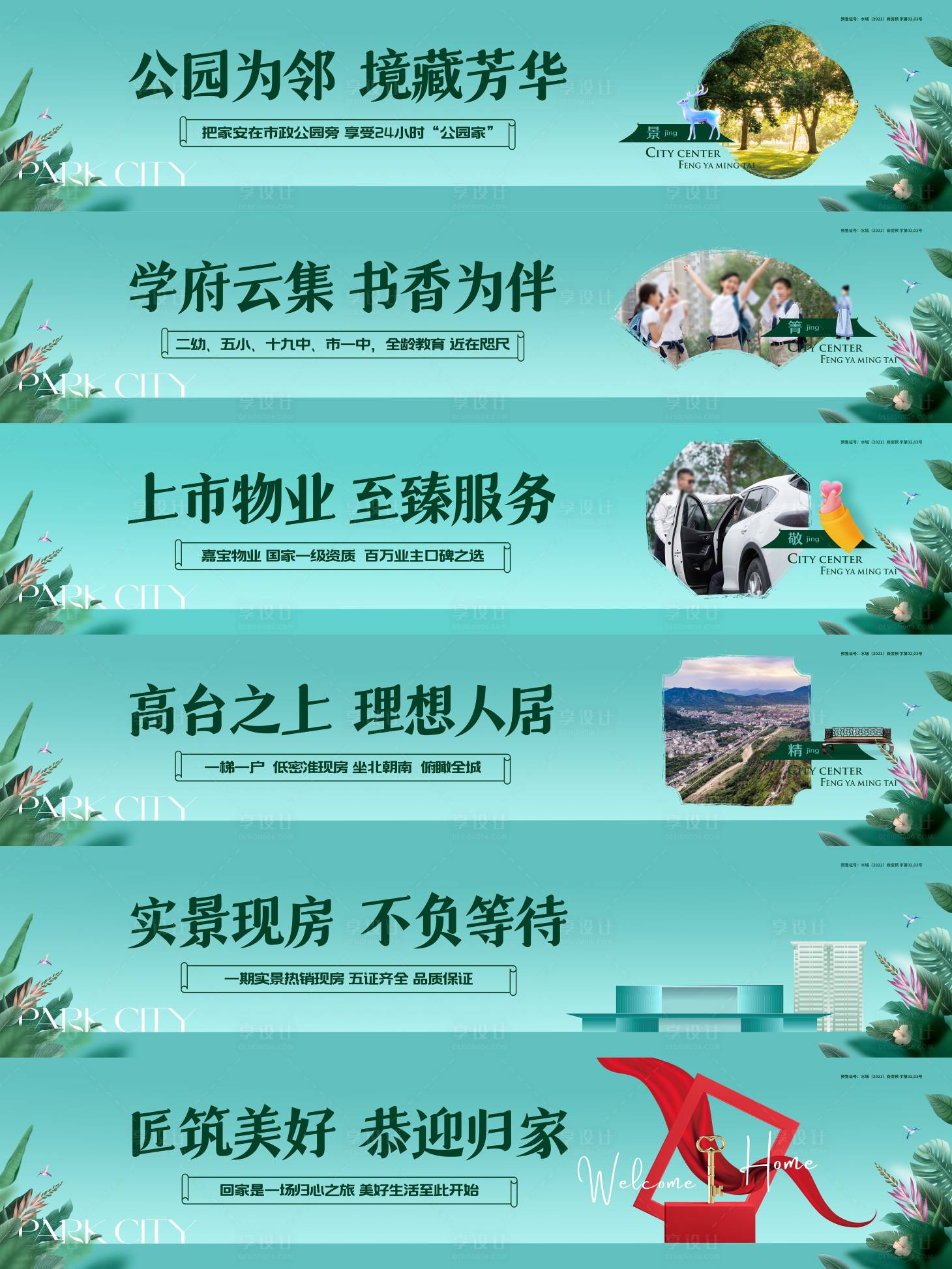 源文件下載【享設(shè)計】搜索編號：96990023605724481【新中式圍擋】