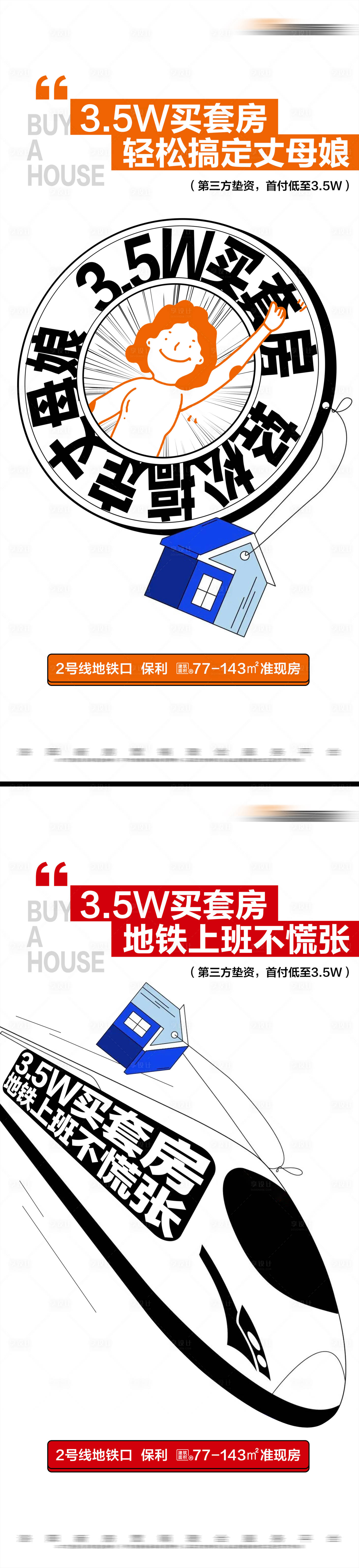 源文件下载【享设计】搜索编号：93750023383084475【地产低首付价值点海报】