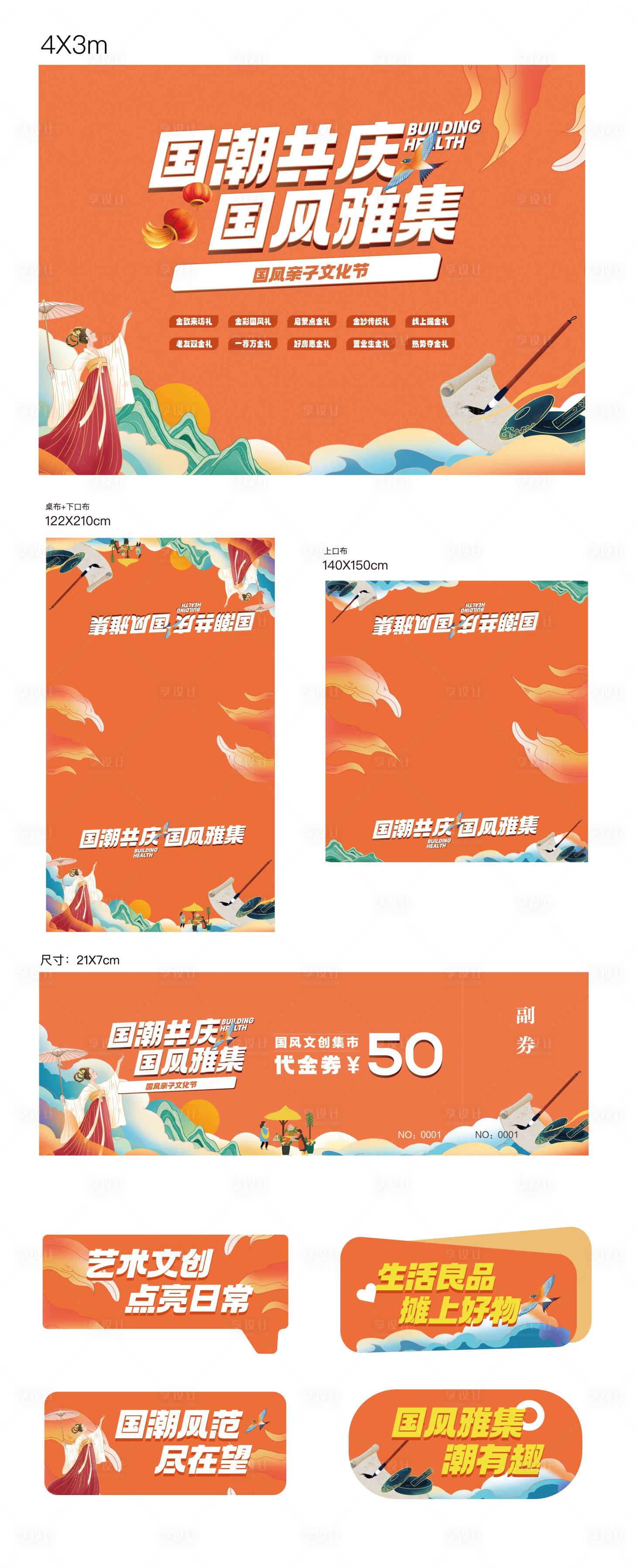 源文件下載【享設計】搜索編號：34410023619211012【國風親子文化節活動物料】