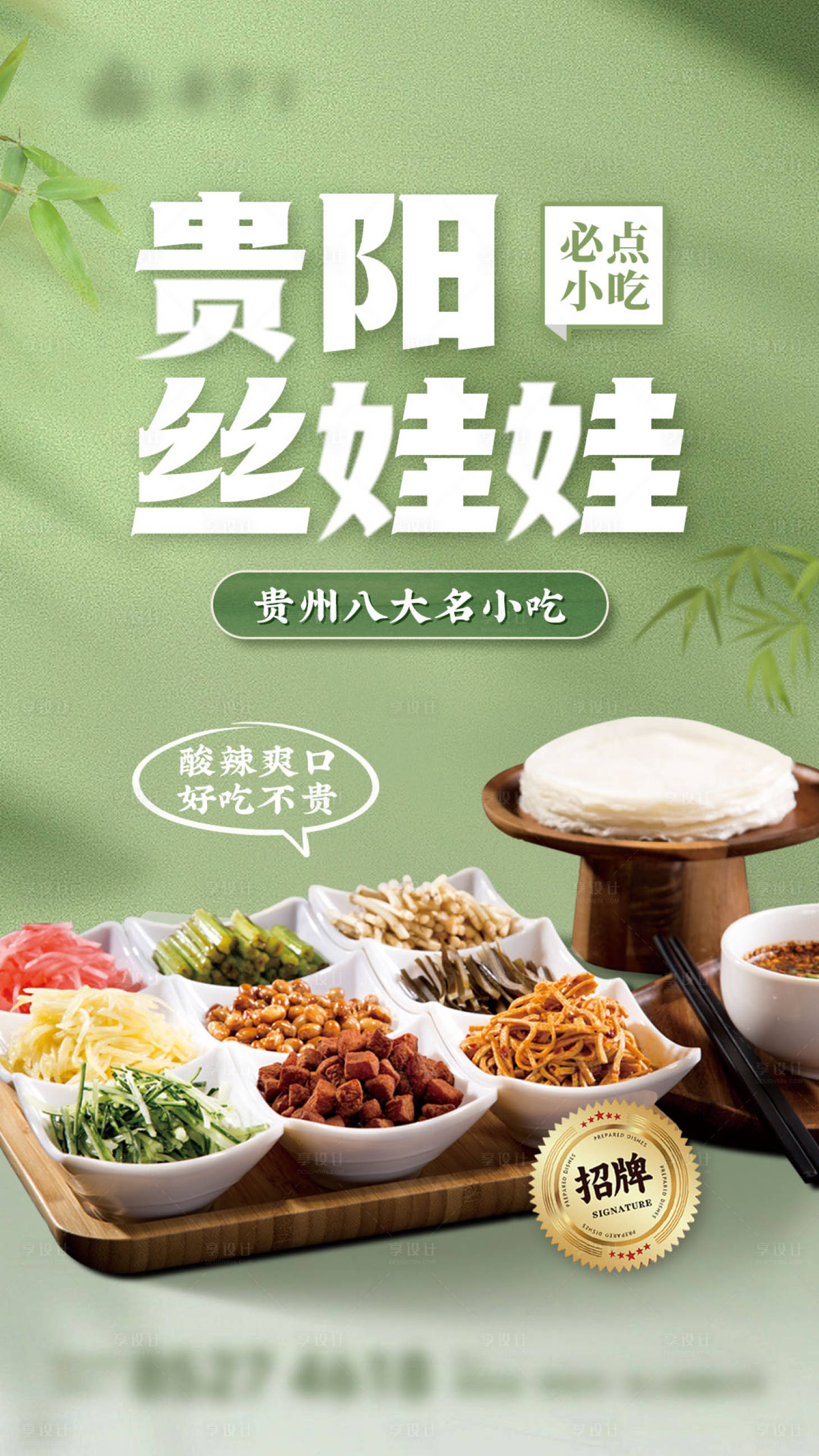 源文件下載【享設計】搜索編號：27370023067112912【小吃海報】