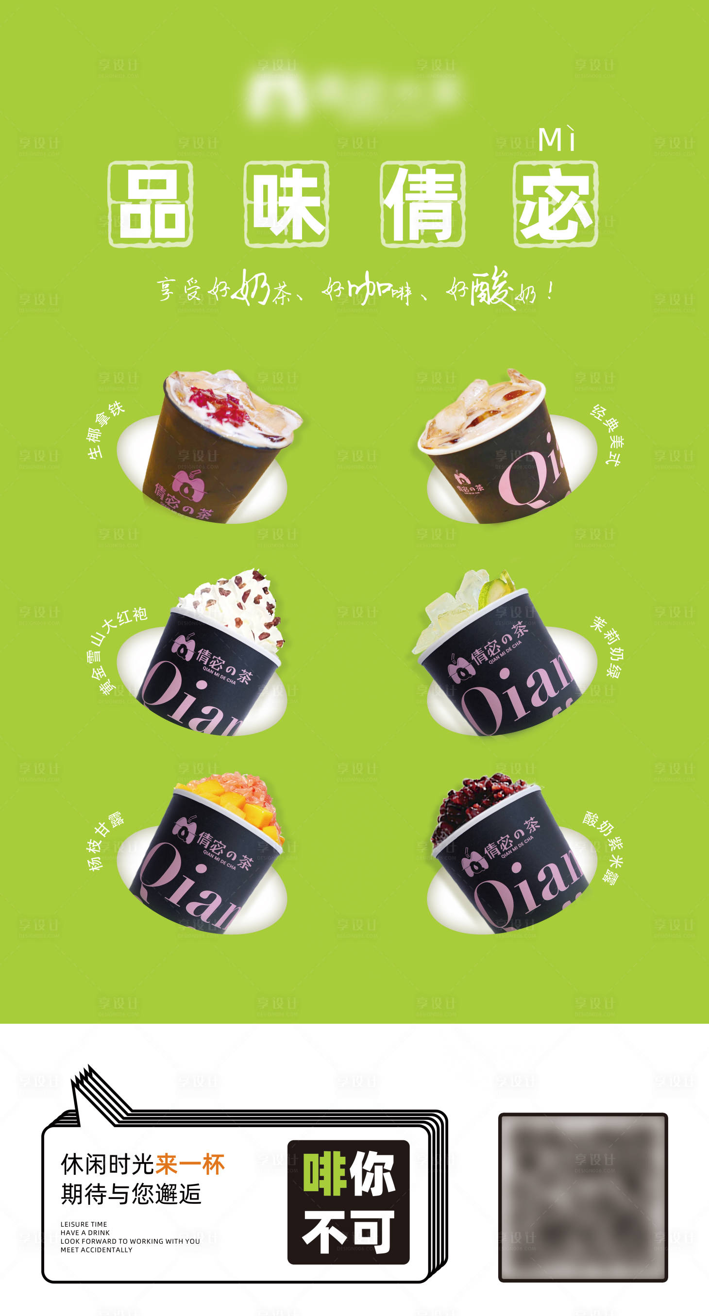 源文件下載【享設計】搜索編號：94780023065507374【奶茶燈箱海報】