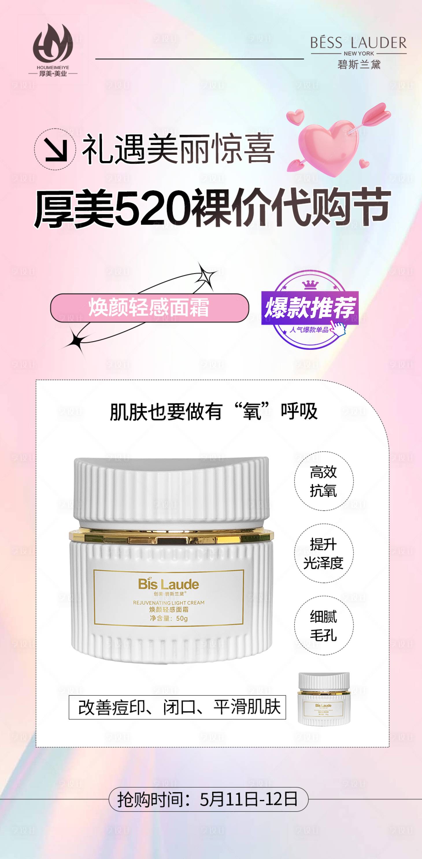 源文件下载【享设计】搜索编号：69760023503966423【520产品代购活动海报】